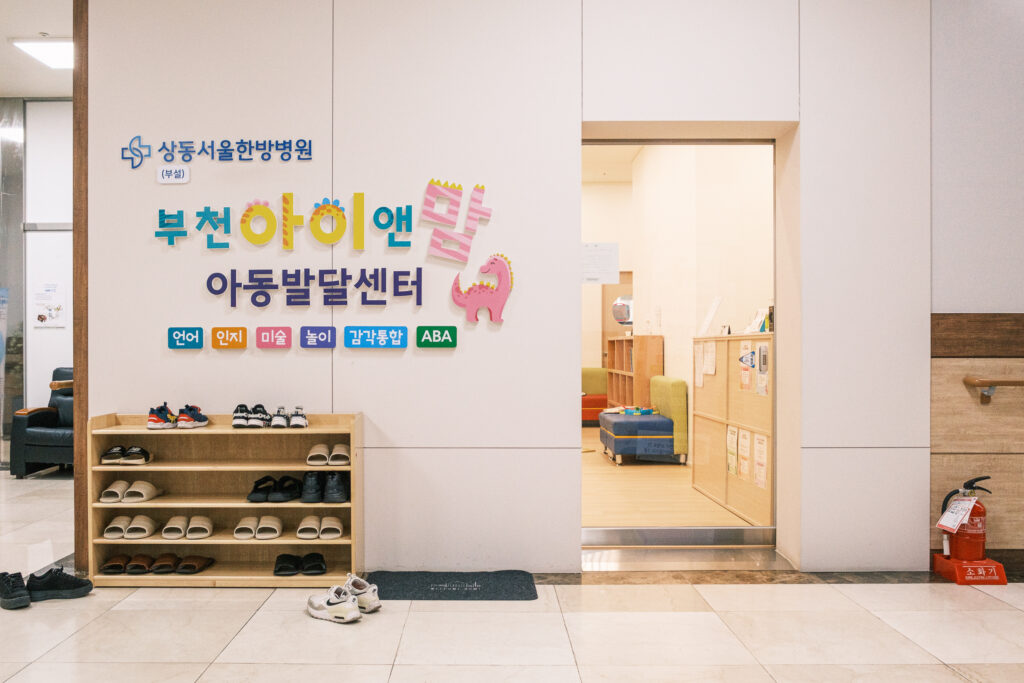 아이앤맘 아동발달센터 입구