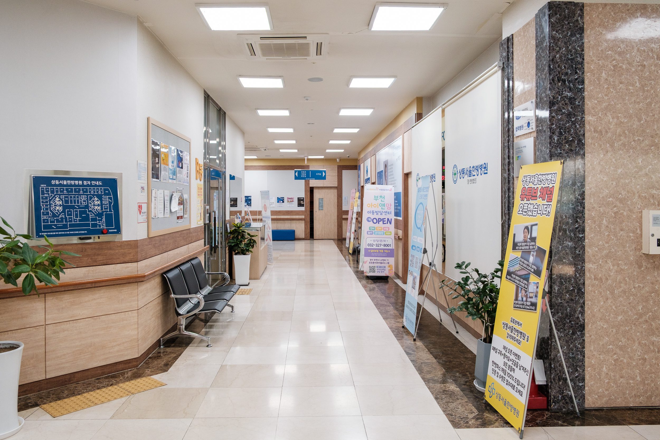 상동서울한방병원 부천재활병원