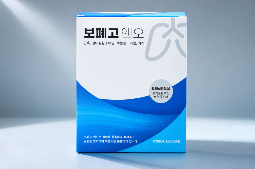 부천 상동 서울한방병원에서 처방 가능한 보폐고 엔오 제품사진