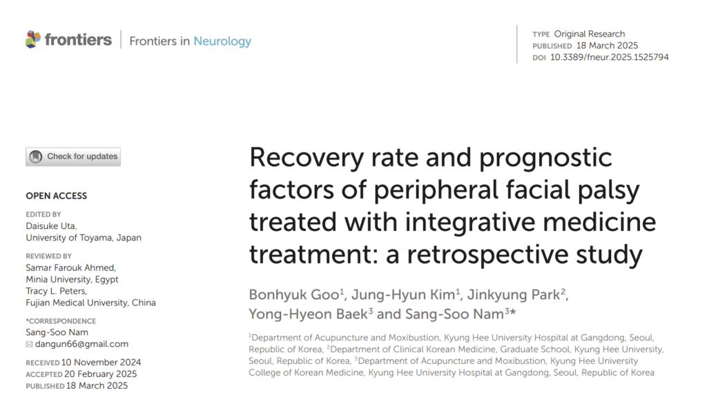 구안와사 한·양방 협진 치료의 회복률과 예후를 분석한 논문 'Recovery rate and prognostic factors of peripheral facial palsy treated with integrative medicine treatment' 제목 캡처